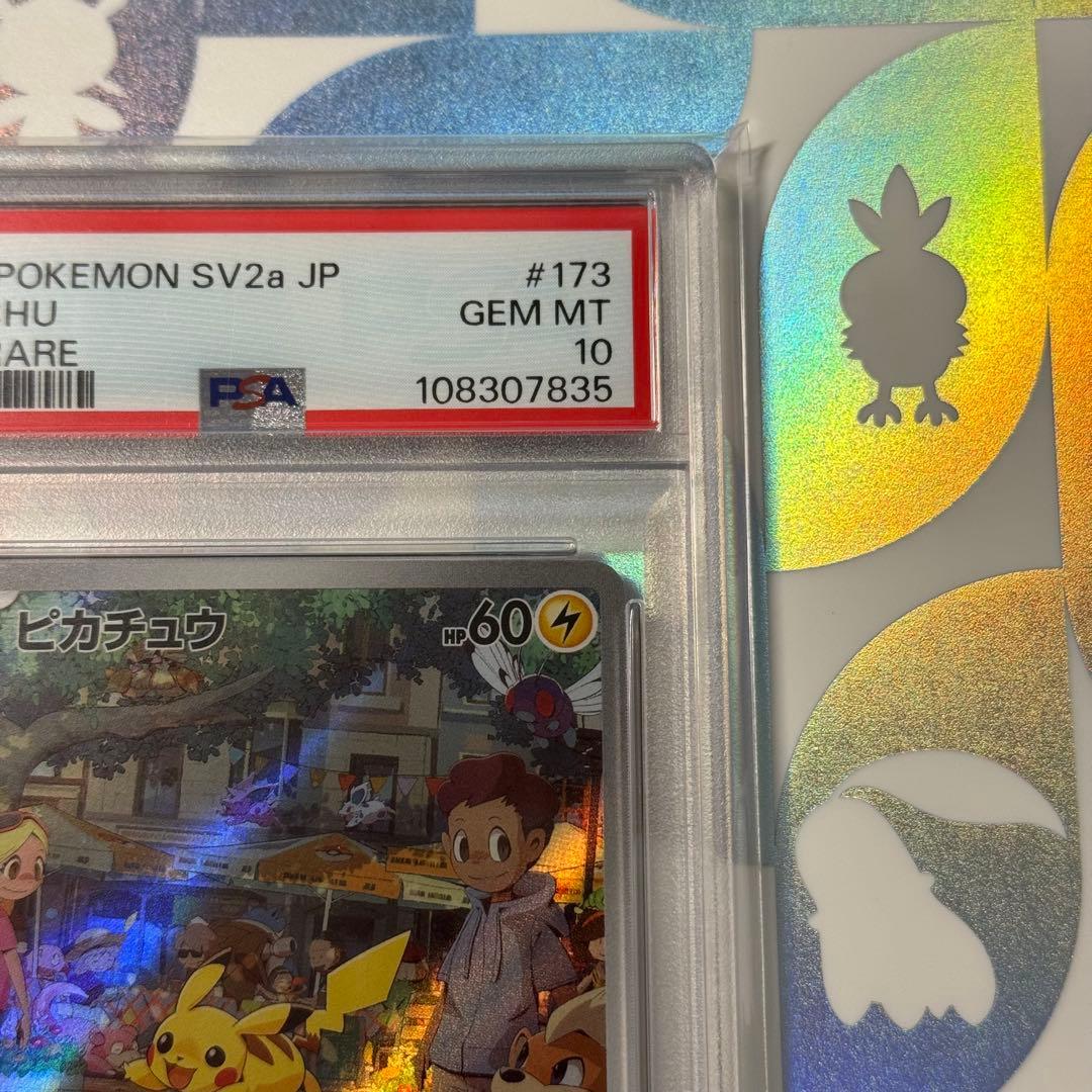 【PSA10 】ピカチュウ AR SV2a ポケモンカード151 173/165