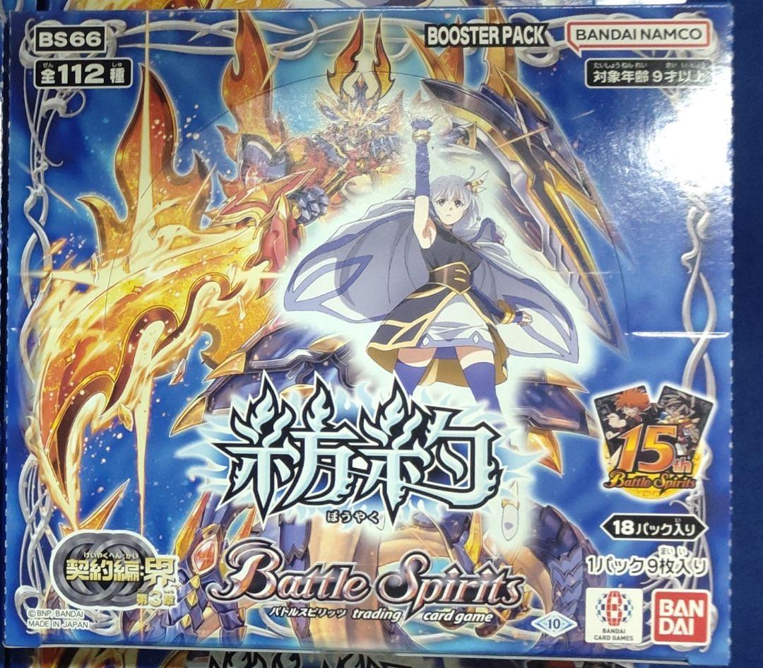 バトスピ　契約編:界　紡約 未開封　1ボックス　e