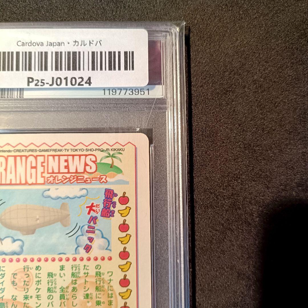 PSA8 シールダス ピカチュウ オレンジアイランド