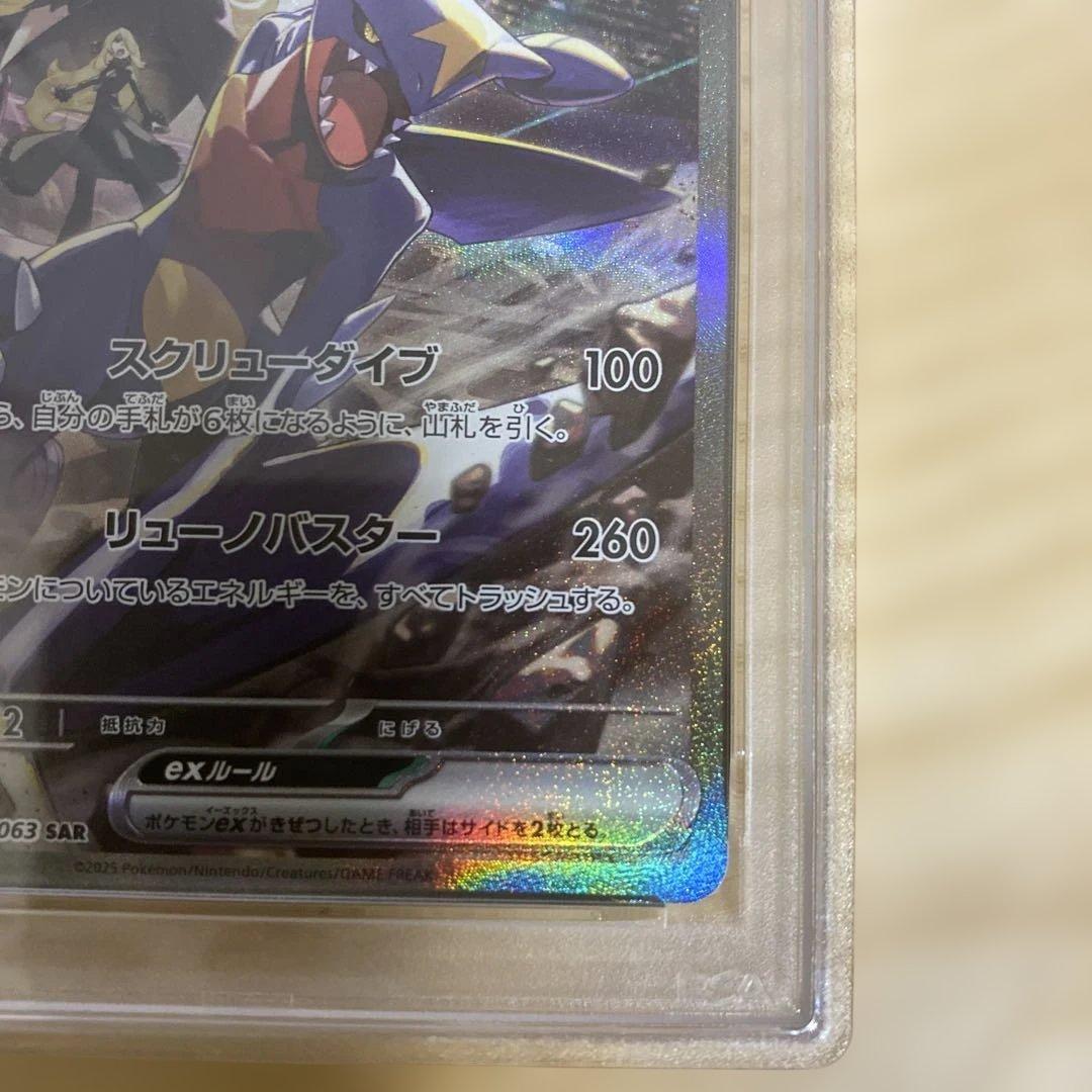 PSA10 シロナのガブリアスex SAR