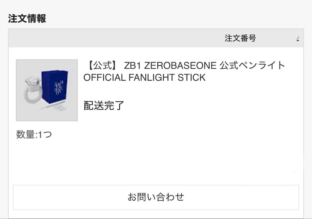 ZEROBASONE ペンライト (おまけトレカ付き)