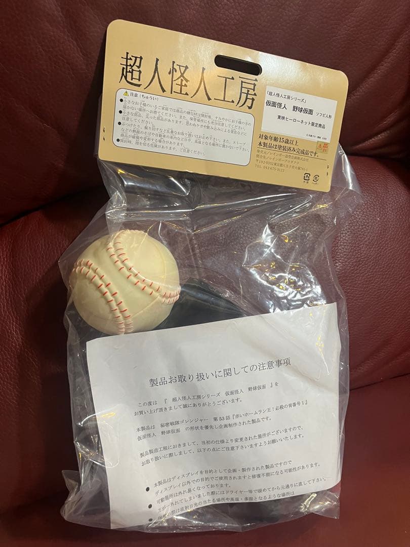 超人怪人工房シリーズ　野球仮面　レインボー造形企画