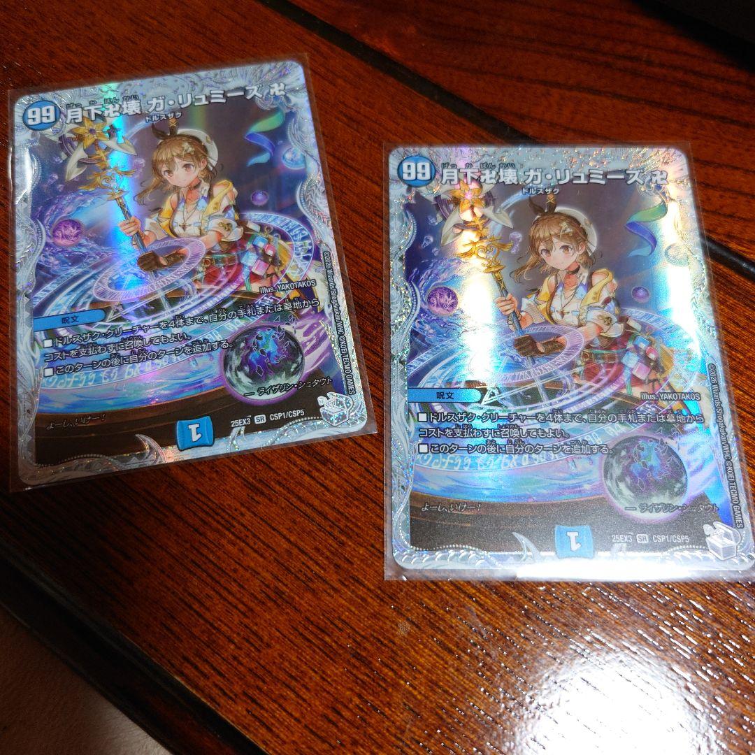 月下卍解ガリュミーズ ライザ コラボトレジャー 2枚