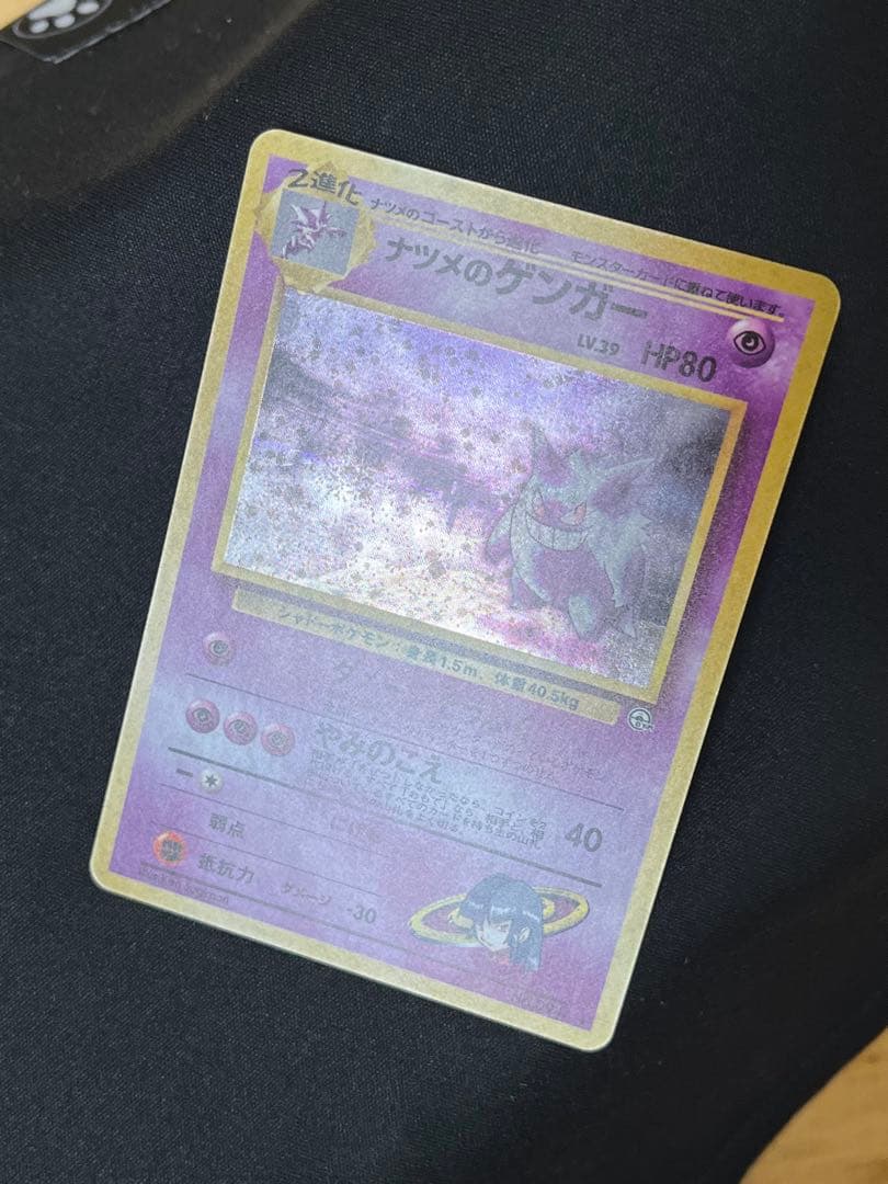 ナツメのゲンガー 旧裏