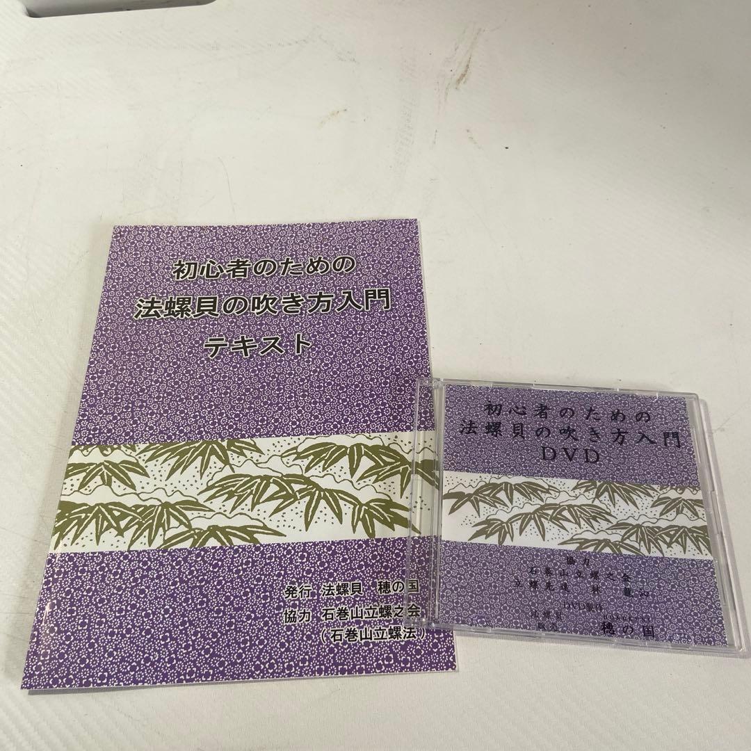 修験道法螺貝　赤紐付き　ほら貝　ホラガイ　袋付き　和楽器　熊よけ　特大