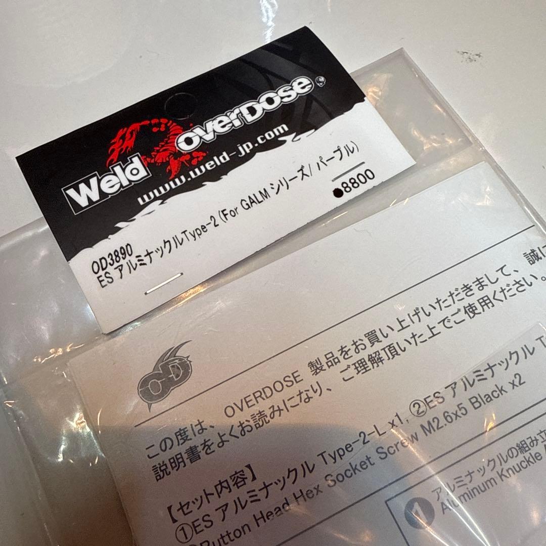 OVERDOSE ES アルミナックル Type-2 パープルガルム　新品未使用