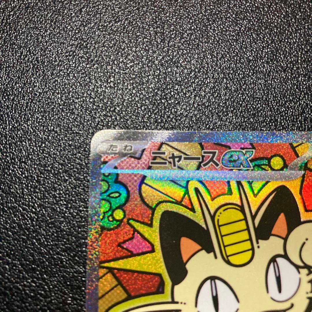 ニャースex sar 114/080 SAR ムニキスゼロ