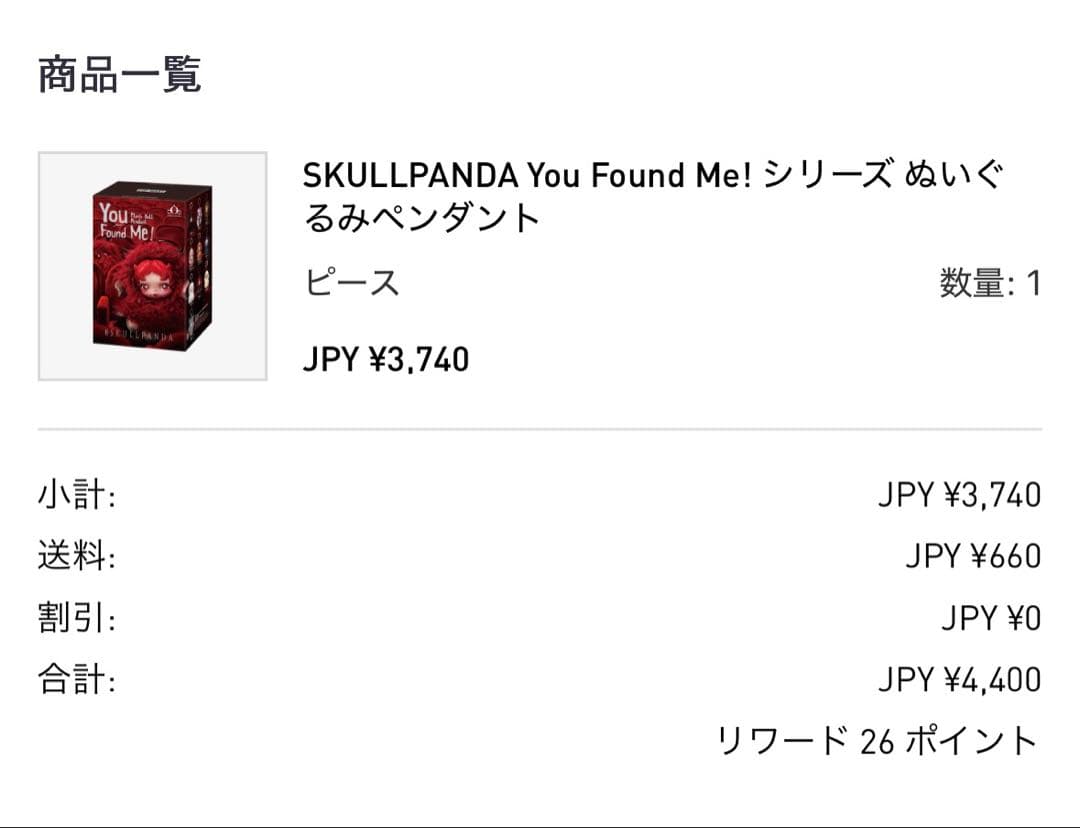 【送料込み】SKULLPANDA You Found Me！2点セット