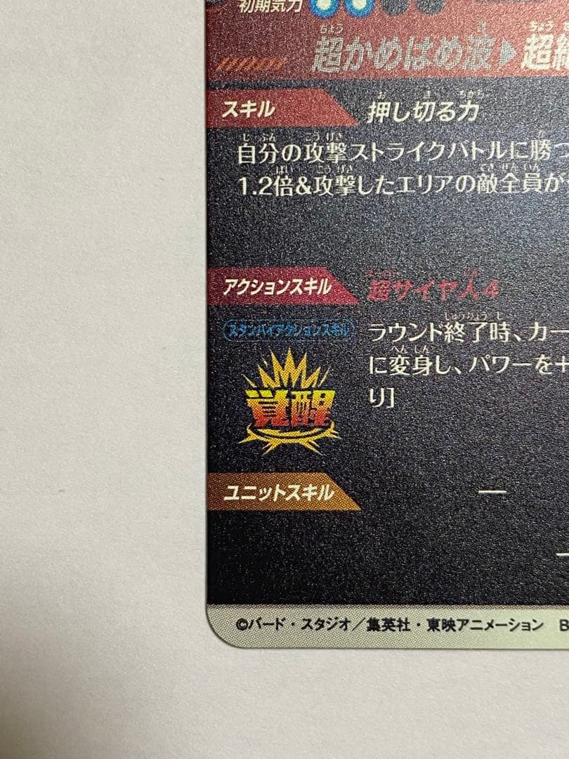 ドラゴンボールスーパーダイバーズGDR パラレル 孫悟空DA SDV4-060