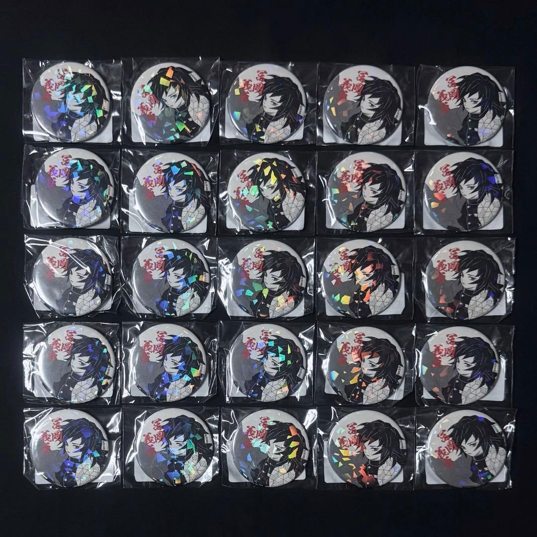 鬼滅の刃 義勇 オールスター缶バッジ 25点 【匿名配送】