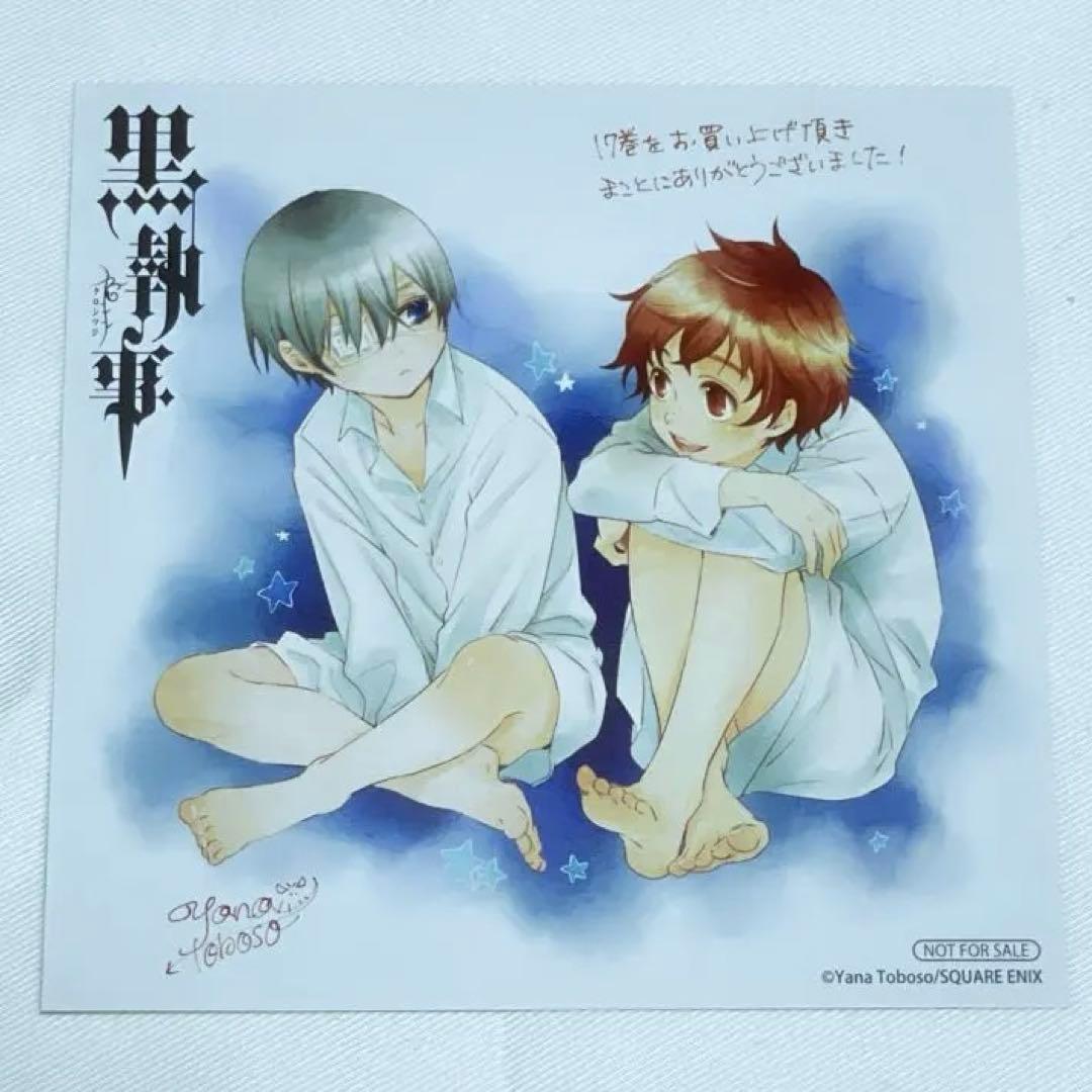 黒執事 コミックス購入特典10種セット