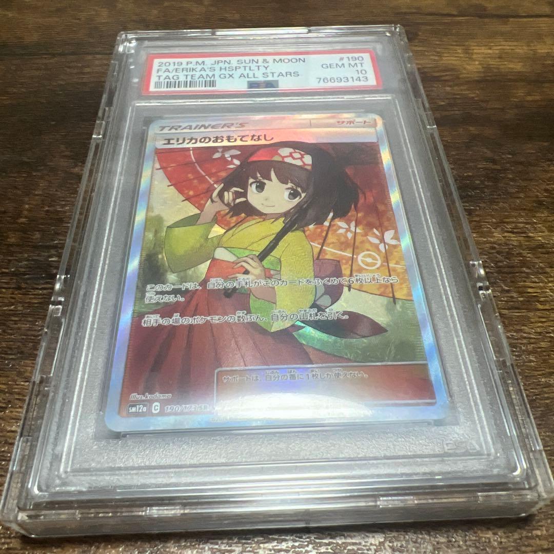 エリカのおもてなし SR SM12a PSA10