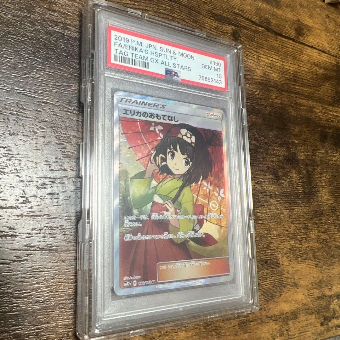 エリカのおもてなし SR SM12a PSA10