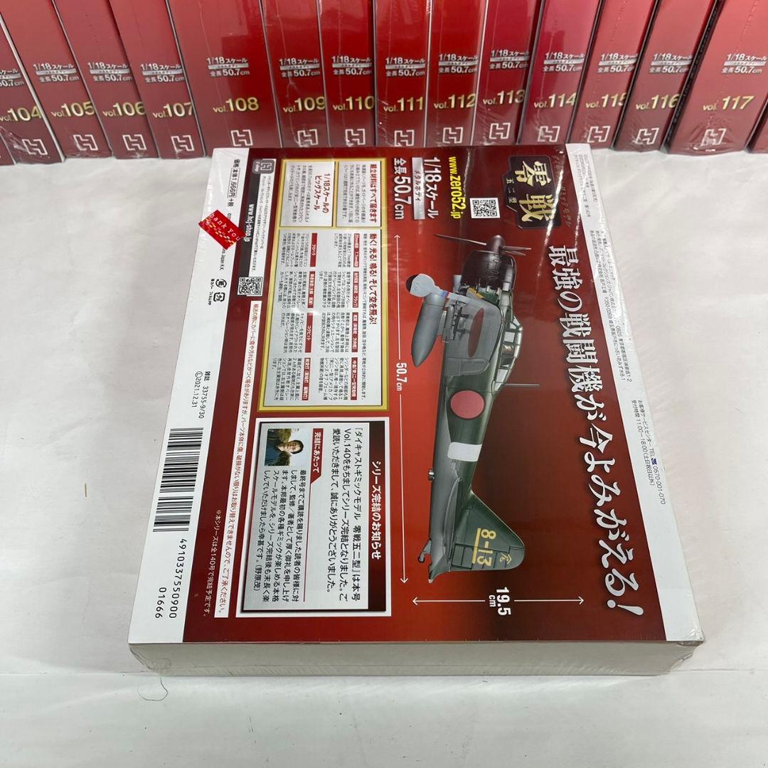 アシェット　零戦五二型をつくる　101〜140 まとめ