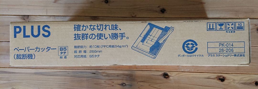 PLUS ペーパーカッター PK-014 B5