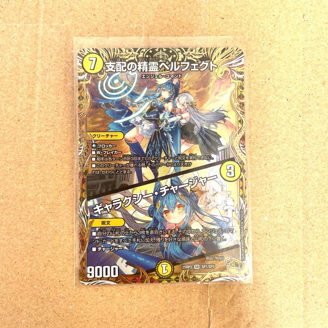 支配の精霊ペルフェクト　金トレジャー　美品