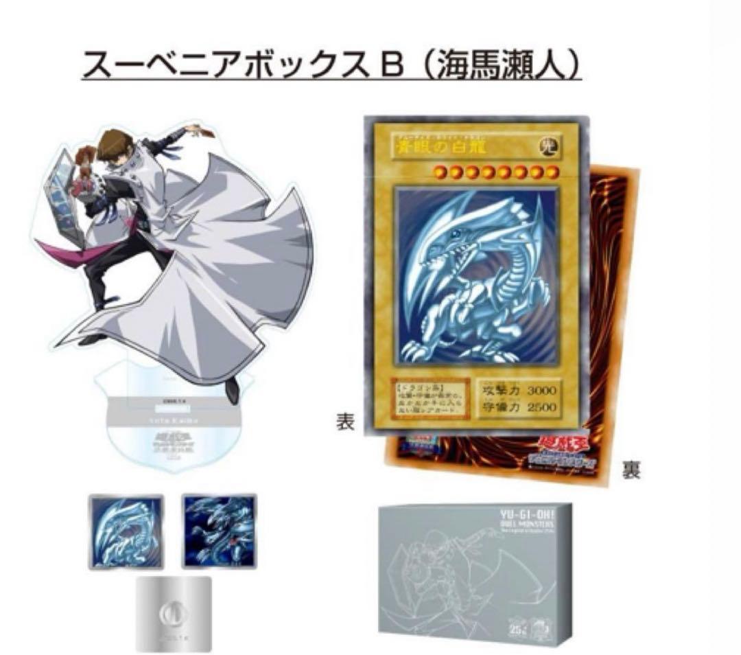 遊戯王OCG PREMIUM PACK 決闘者伝説 と海馬瀬戸セット