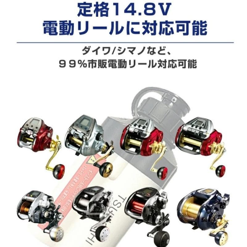 ダイワ シマノ用電動リール専用バッテリー セット 14.8V 白3500mAh