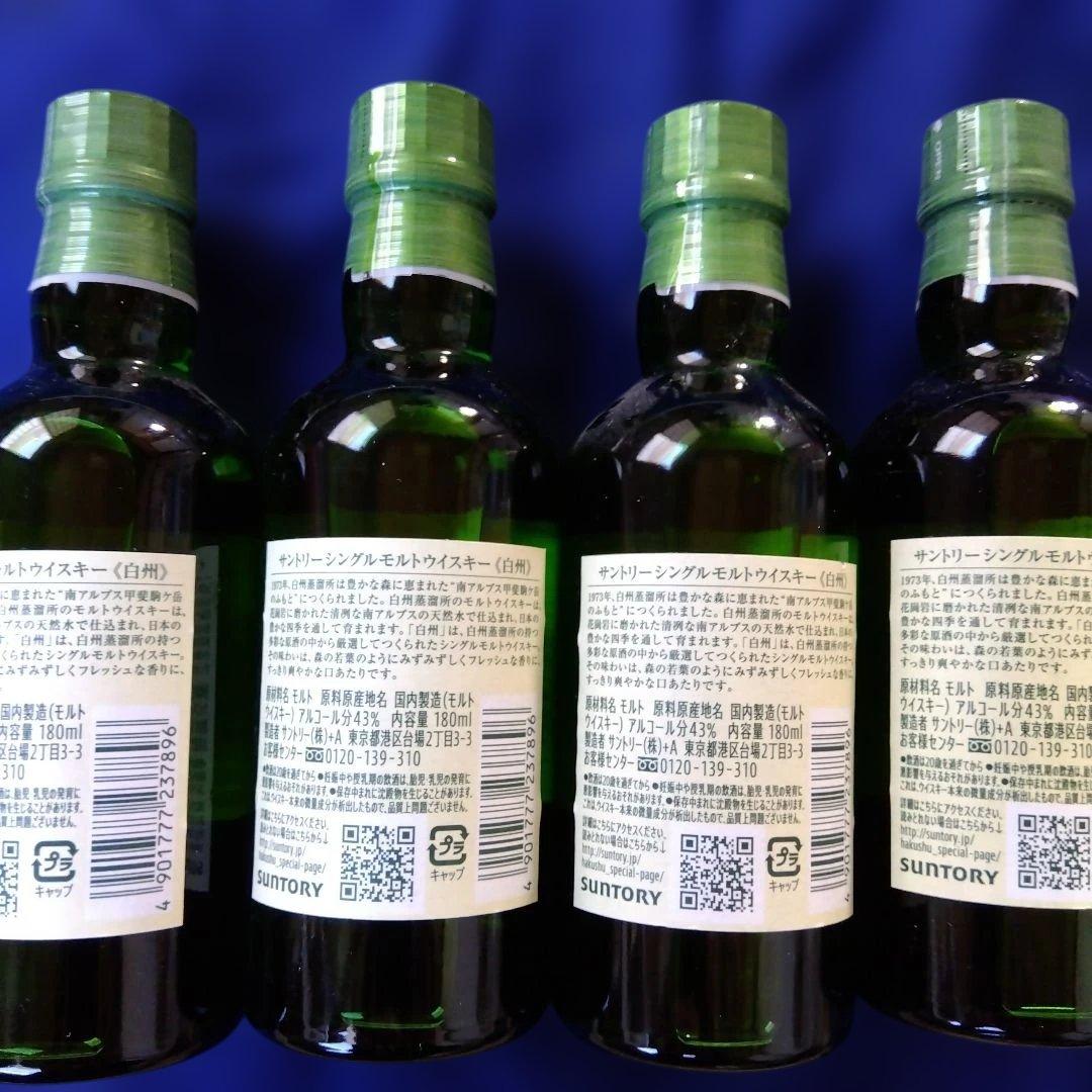 白州 シングルモルトウイスキー 180ml4本
