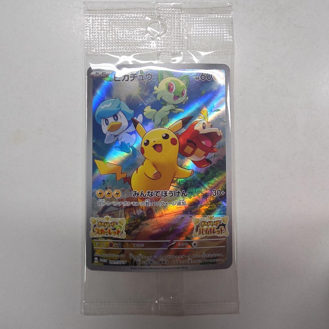 ポケモンカードゲーム プロモーションカード「ピカチュウ」（001/SV-P）