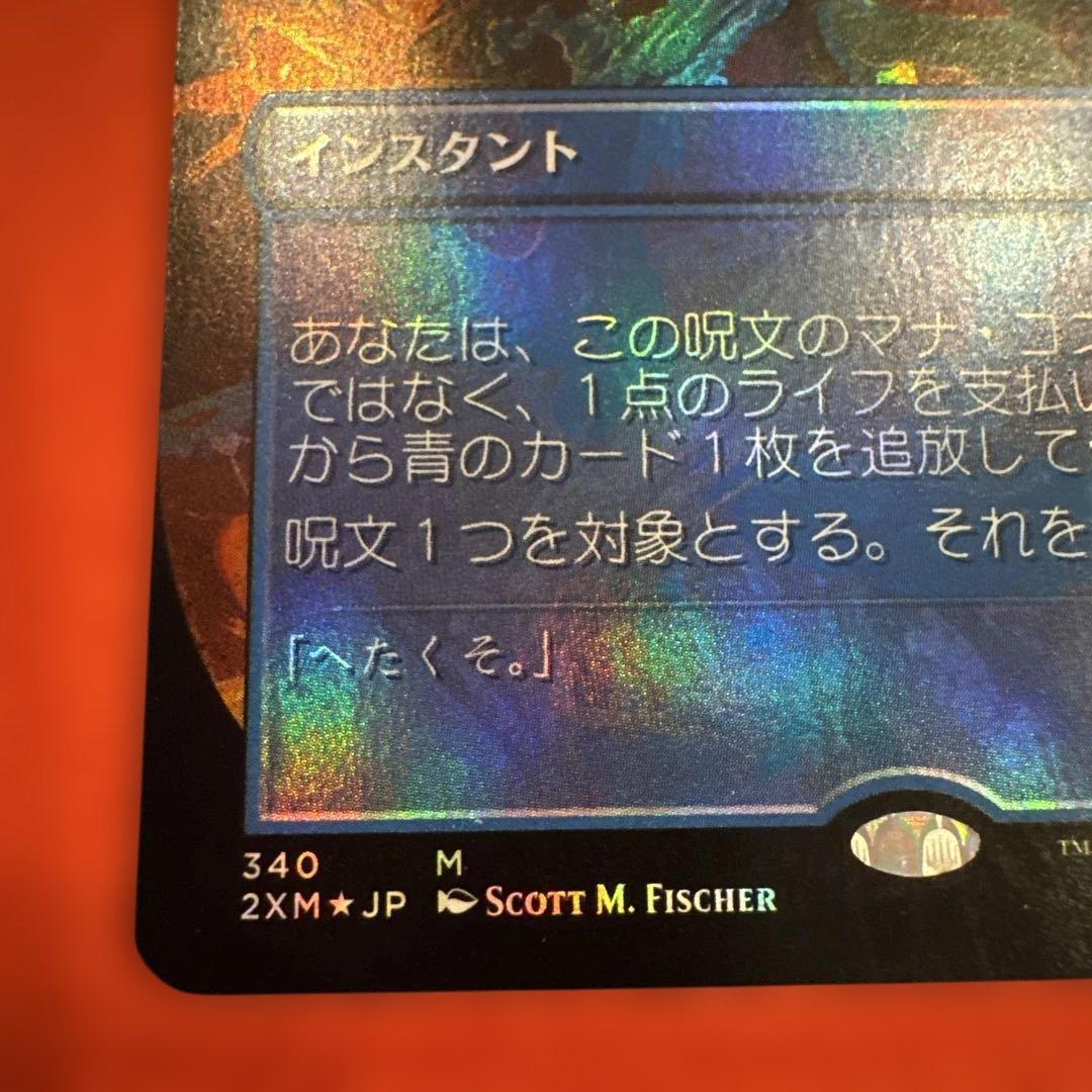 意志の力 foil へたくそウィル 340 2XM