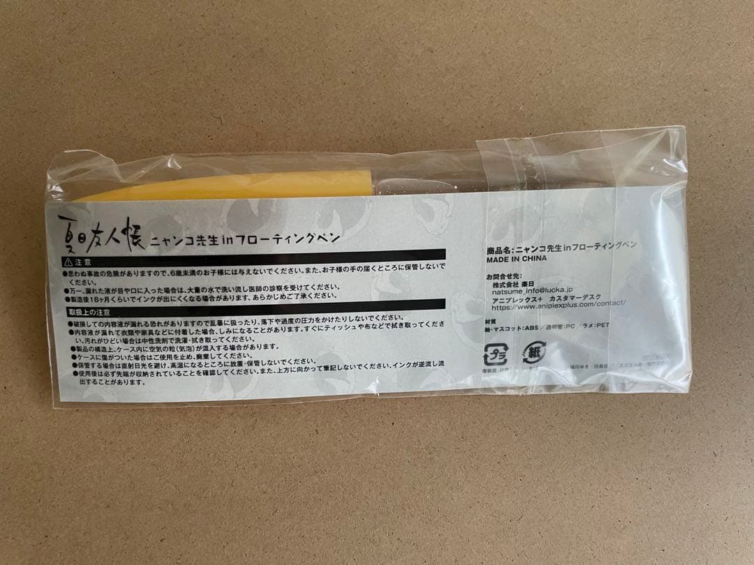 夏目友人帳　フローティングペン　非売品