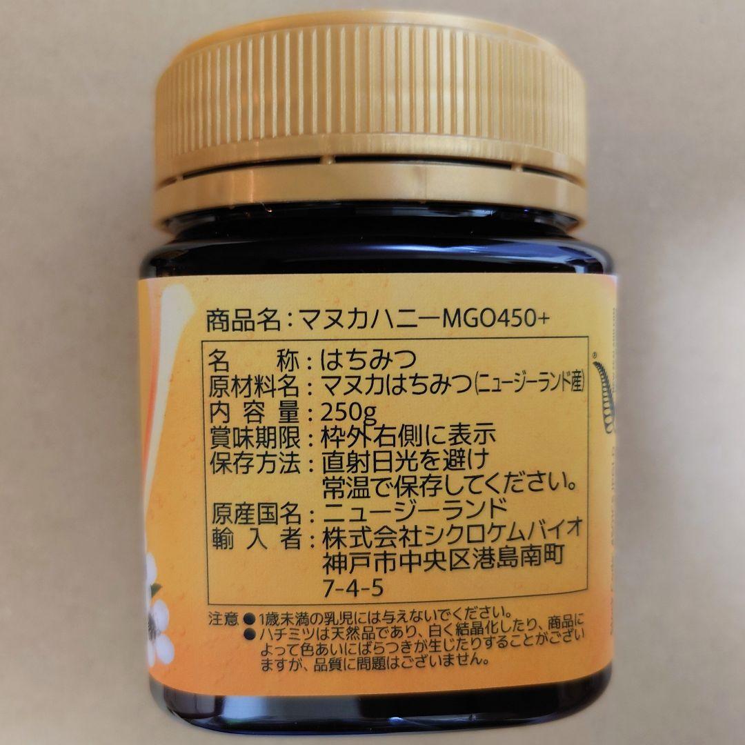 コサナ　マヌカハニー　MGO450　250g×8個
