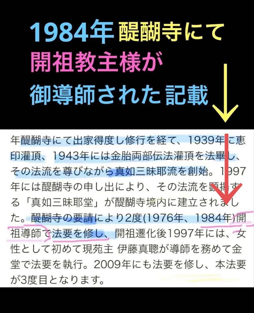 真如苑　弘法大師御遠忌法要総本山醍醐寺記念品♧真正品 〈↓最終↓再お値下げ〉