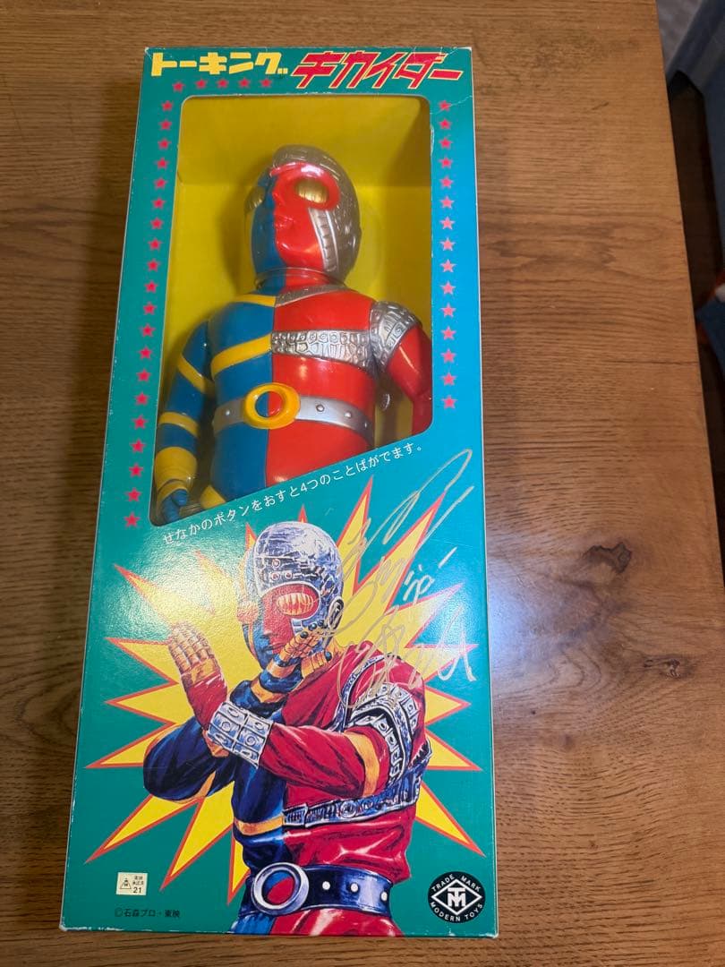 ソフビ トーキング キカイダー 伴大介 直筆サイン入り
