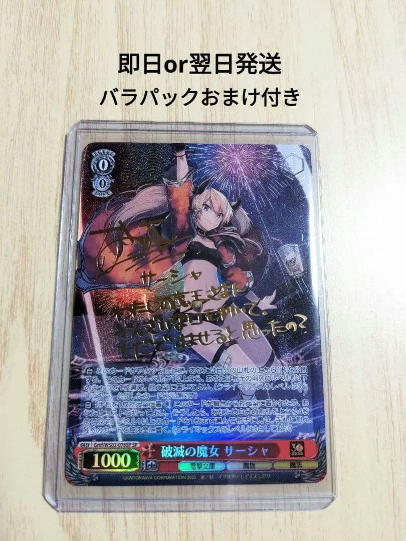 ヴァイスシュヴァルツ 電撃文庫 破滅の魔女 サーシャ SP サイン