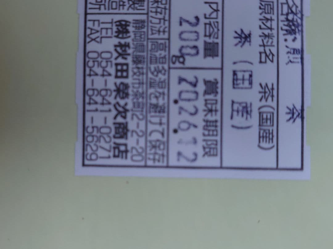 2024年度産 静岡茶 深蒸し茶200g33袋 日本茶緑茶煎茶