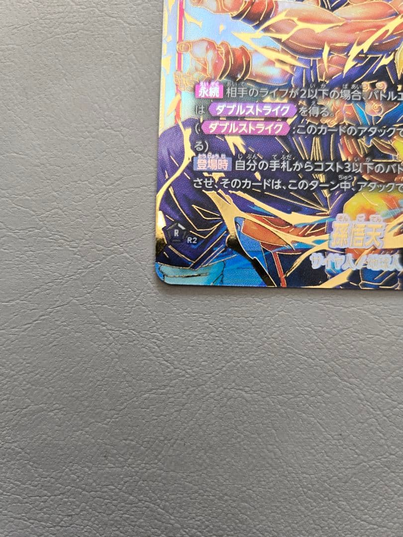 フュージョンワールド 孫悟天 SCR FB08-121スーパーパラレル