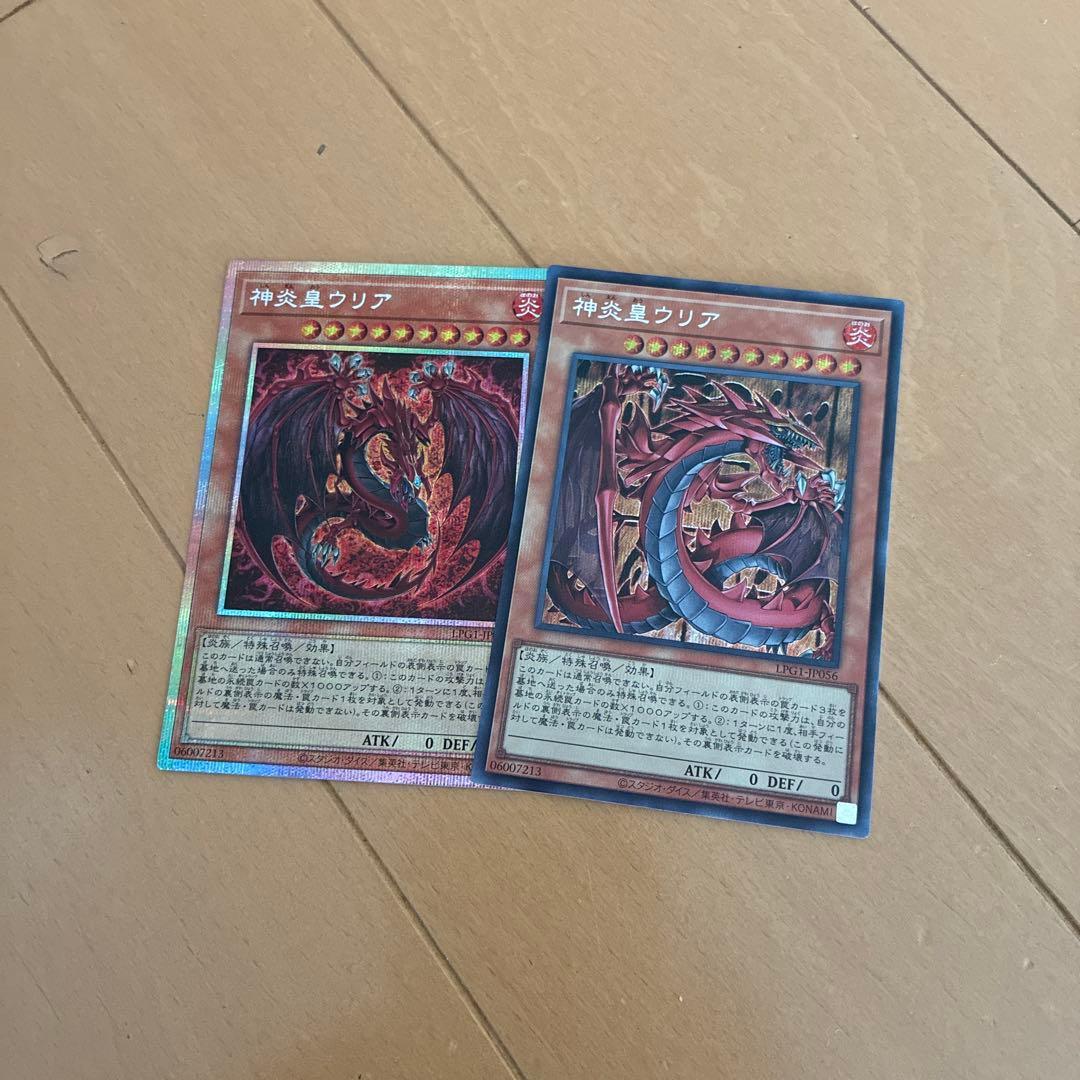神炎皇ウリア トレーディングカード 2枚セット