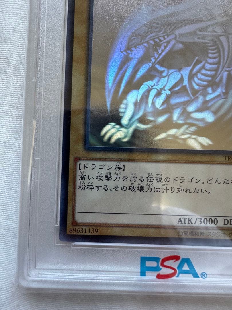 【特価・極美品】2014 青眼の白龍　ホロ　TRC1-jp000 psa10