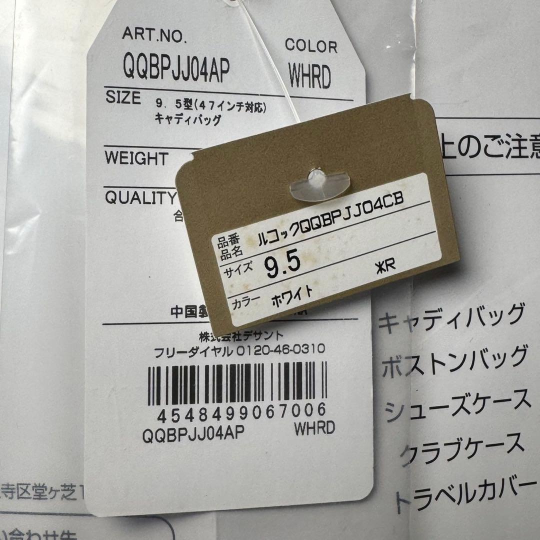 未使用品　ルコックゴルフ キャディバッグ 9.5型　47インチ対応