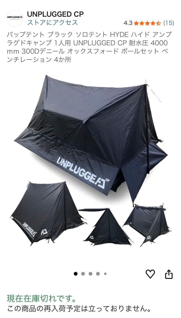 UNPLUGGED CP HYDE 1人用テント未使用新品(完全廃盤レア)