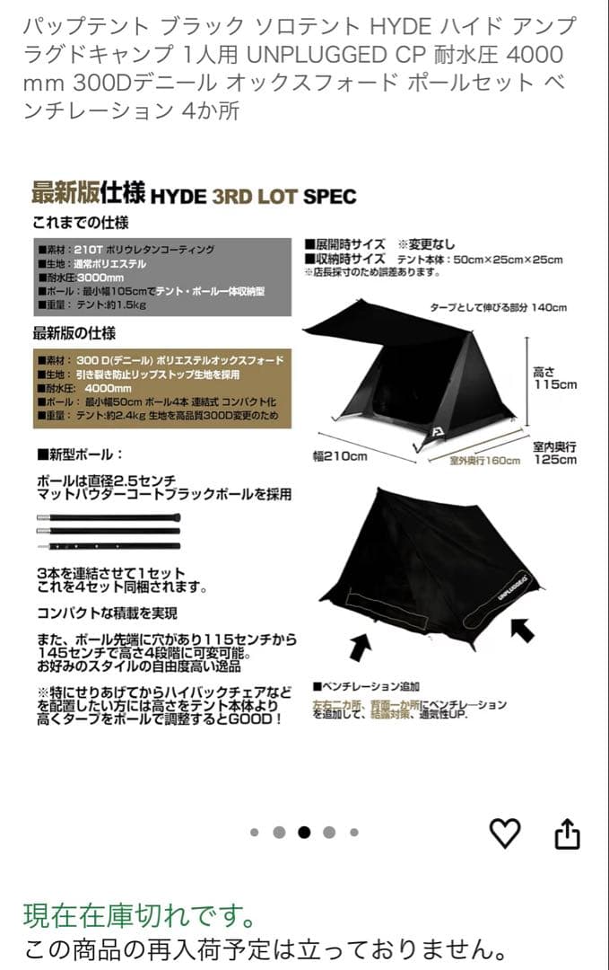UNPLUGGED CP HYDE 1人用テント未使用新品(完全廃盤レア)