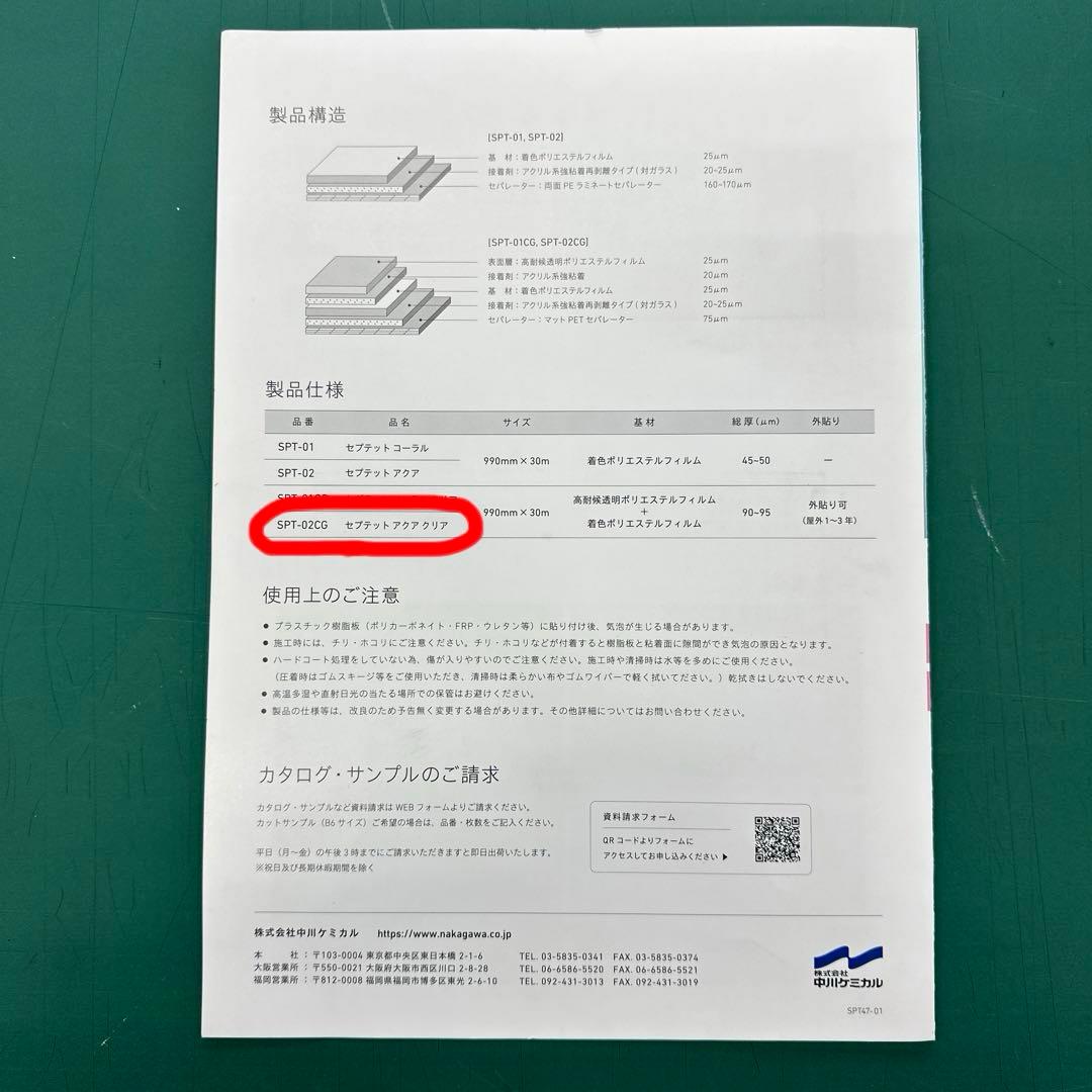 中川ケミカル　SPT-02CG 990mm幅×5m セプテットアクア　屋外用