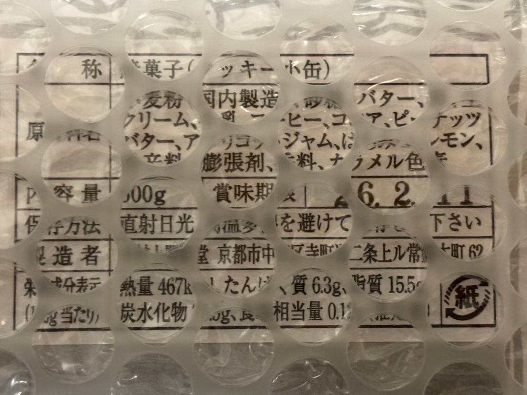 【入手困難】村上開新堂（京都 ）クッキー缶　小缶　新品・未開封