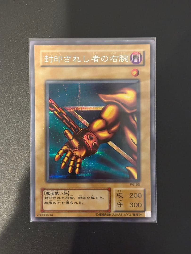 【美品】遊戯王 封印されしエクゾディア　2期 シークレットレア