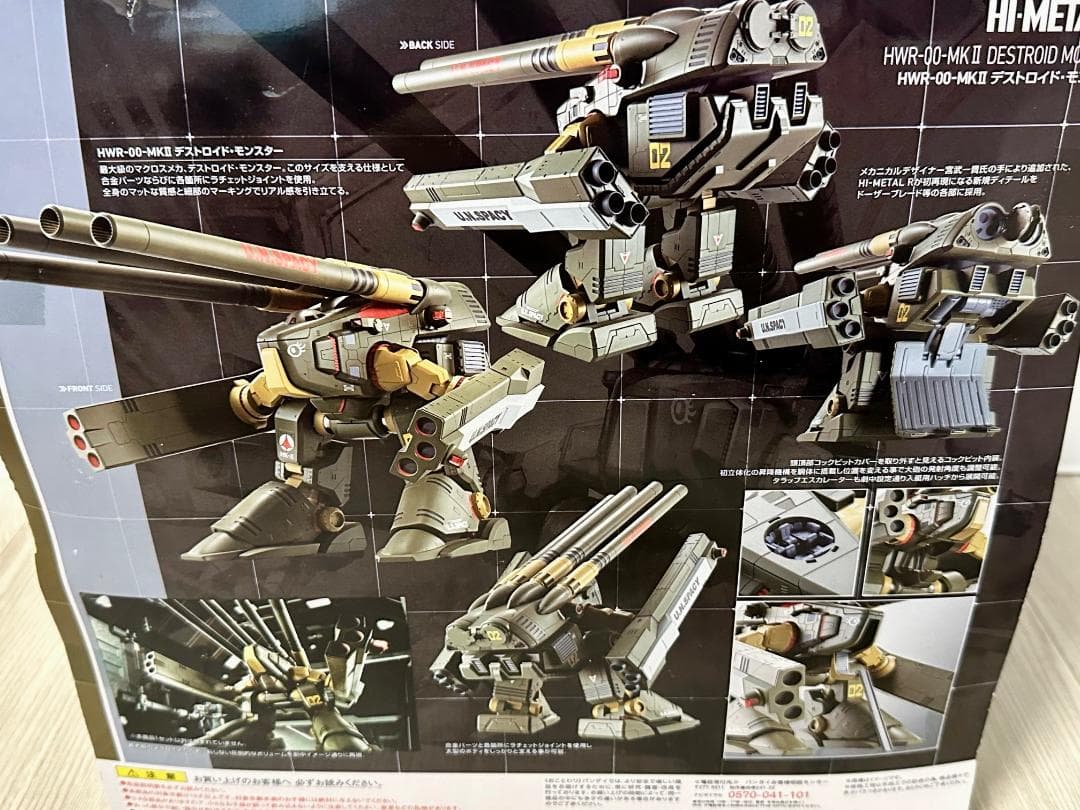 206 未使用 マクロス HI-L R デストロイド・モンスター