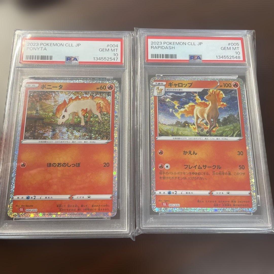 PSA10 連番 ポニータ ギャロップ ポケモンカード Classic