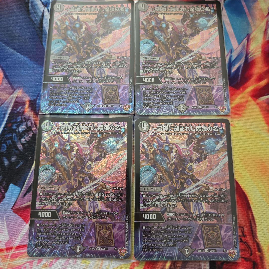 墓碑に刻まれし魔弾の名 アレクサンドルエピタフ 4枚①