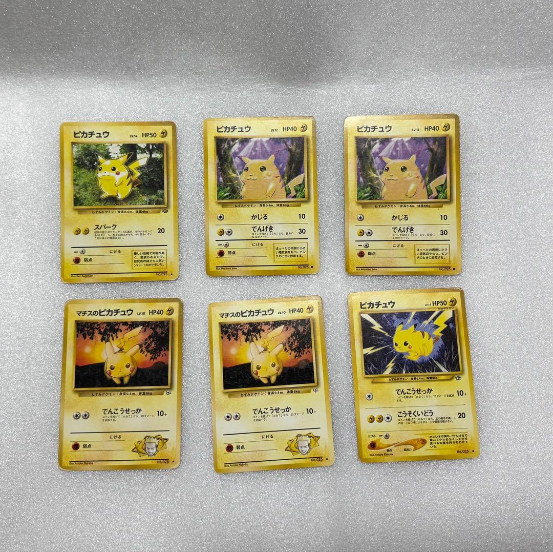旧裏ポケカ　ピカチュウ　6枚セット