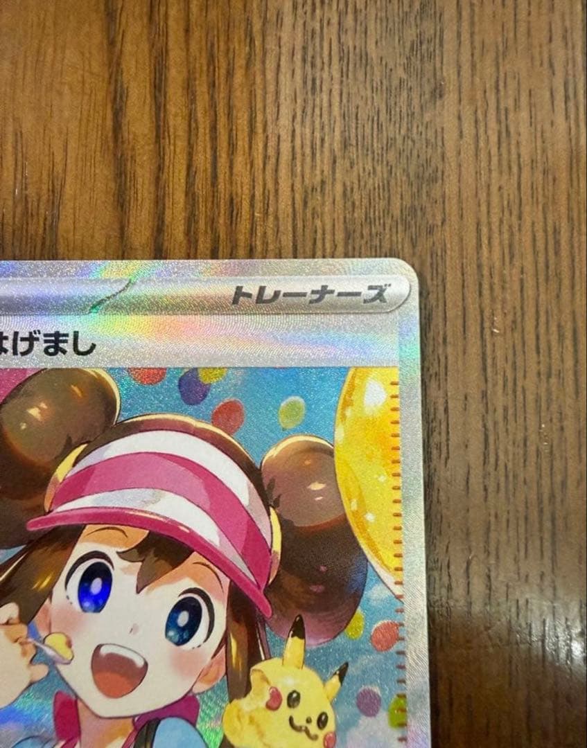 【即日配送】ポケモンカード メイのはげまし SAR 115/080 1枚