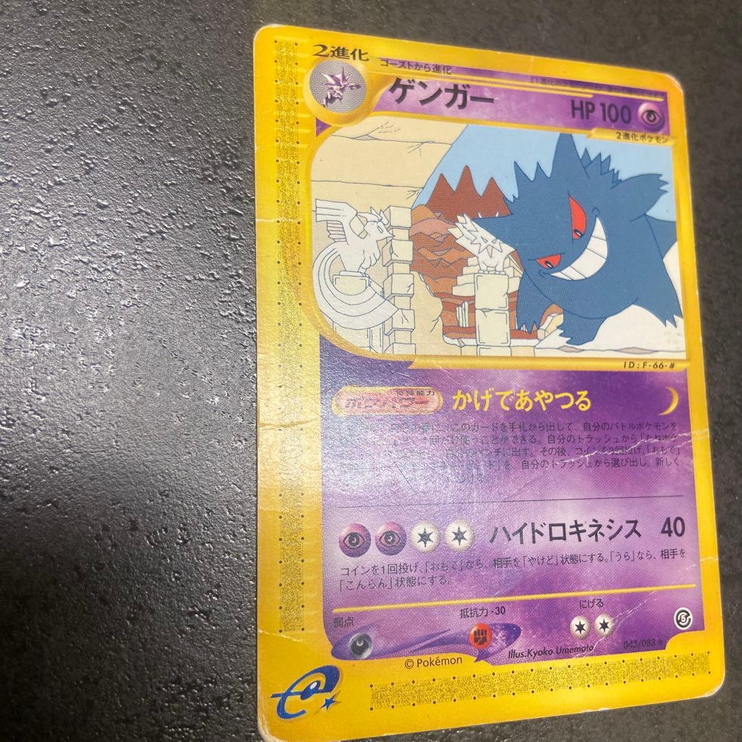 ポケモンカード　ゲンガー 043/088