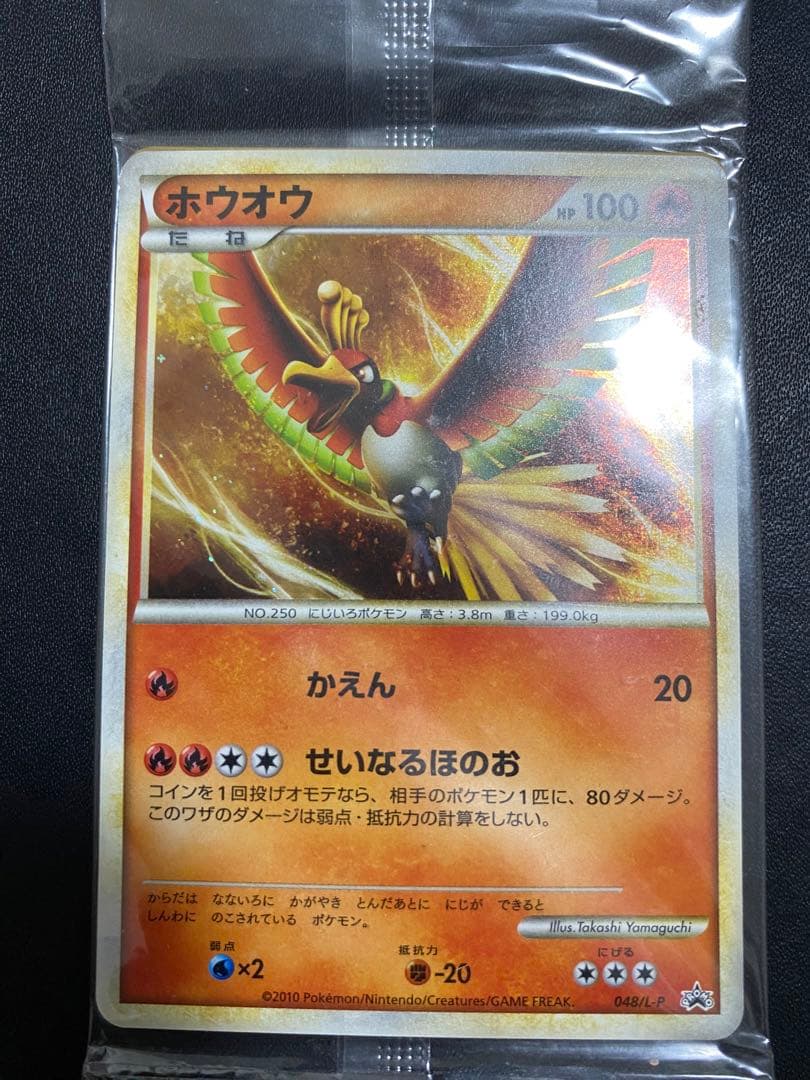 ホウオウ ルギア レジェンド 未開封 プロモ WCS2010