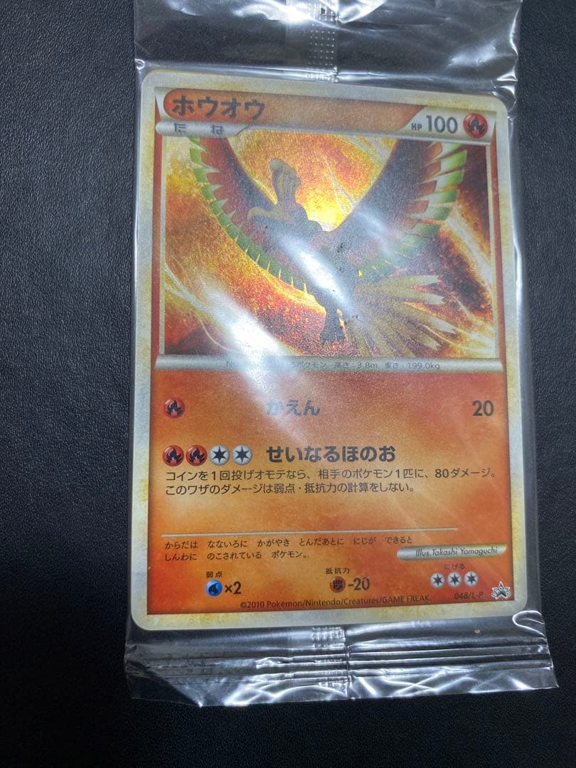 ホウオウ ルギア レジェンド 未開封 プロモ WCS2010