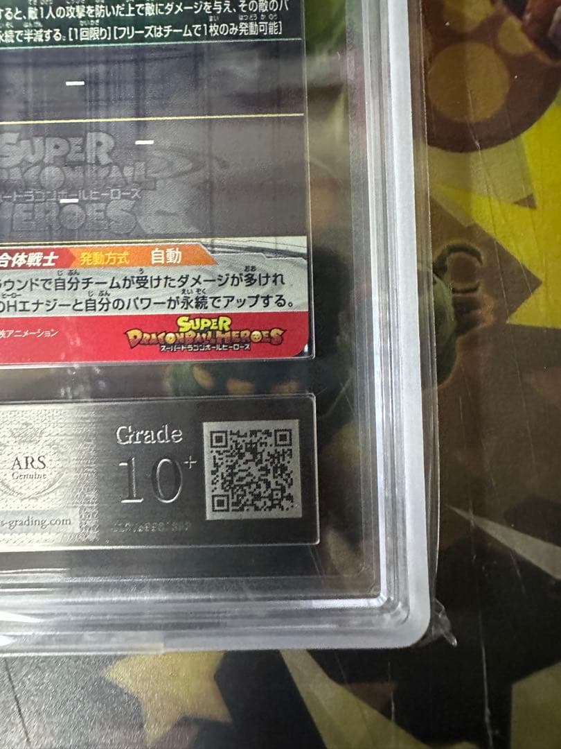 スーパードラゴンボールヒーローズ　UM10-sec5 ゴジータ:ゼノars10+