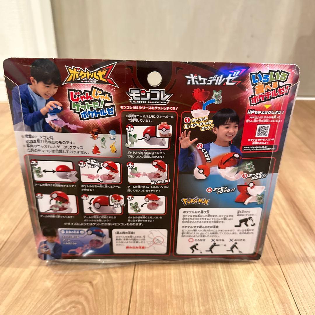 【美品】ポケトルゼ＆ポケデルゼ　旅立ちの3匹セット